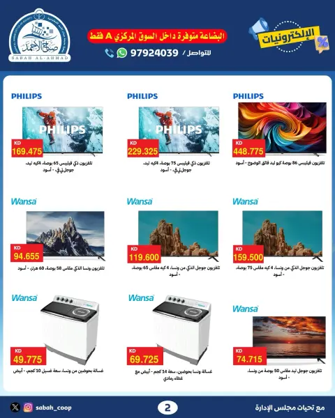 Sabah Al Ahmad co-op offers from 24 to 30 August 2026 Electronics Deals - Page 4