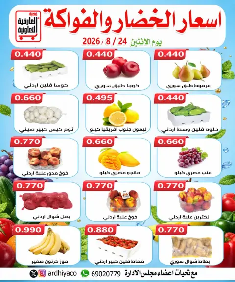 Al Ardhiya co-op offers Monday 24 August 2026 Vegetable and fruit offers - Page 4