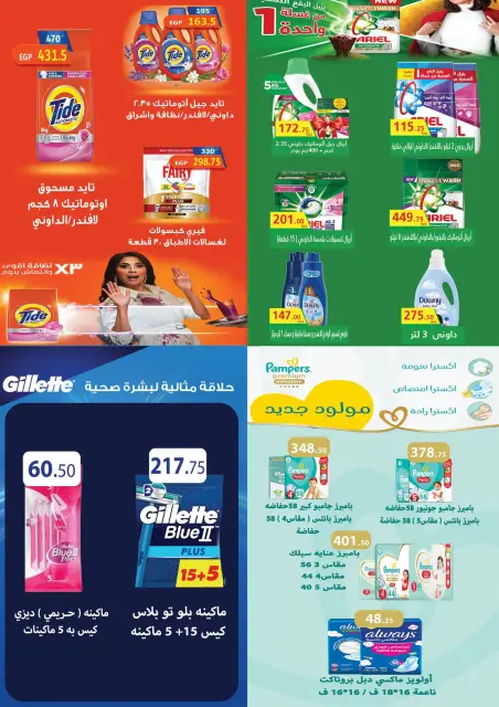 عروض هايبر سامى سلامة مصر من ٢٤ أغسطس حتى ٧ سبتمبر ٢٠٢٦ عروض إعادة الإفتتاح - صفحة 43