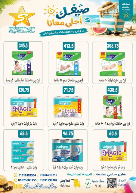 عروض هايبر سامى سلامة مصر من ٢٤ أغسطس حتى ٧ سبتمبر ٢٠٢٦ عروض إعادة الإفتتاح - صفحة 42