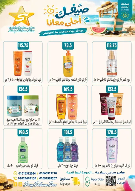 عروض هايبر سامى سلامة مصر من ٢٤ أغسطس حتى ٧ سبتمبر ٢٠٢٦ عروض إعادة الإفتتاح - صفحة 53