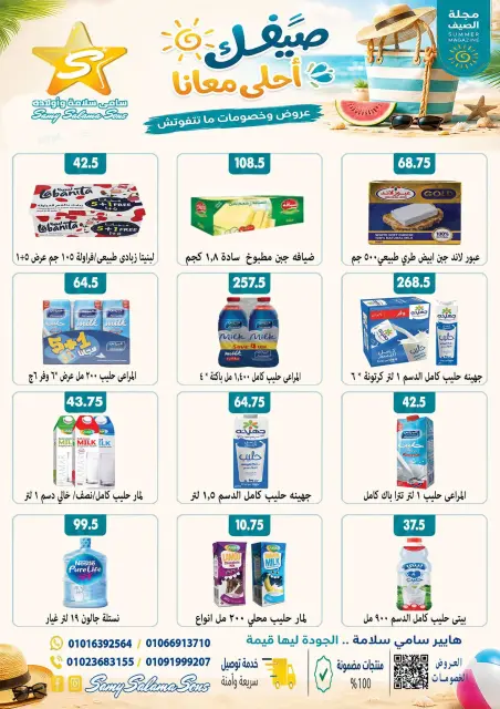 عروض هايبر سامى سلامة مصر من ٢٤ أغسطس حتى ٧ سبتمبر ٢٠٢٦ عروض إعادة الإفتتاح - صفحة 8