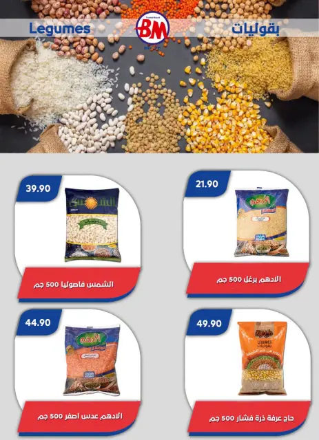 عروض باسم ماركت من ٢٣ أغسطس حتى ٦ سبتمبر ٢٠٢٦ عروض الصيف - صفحة 38
