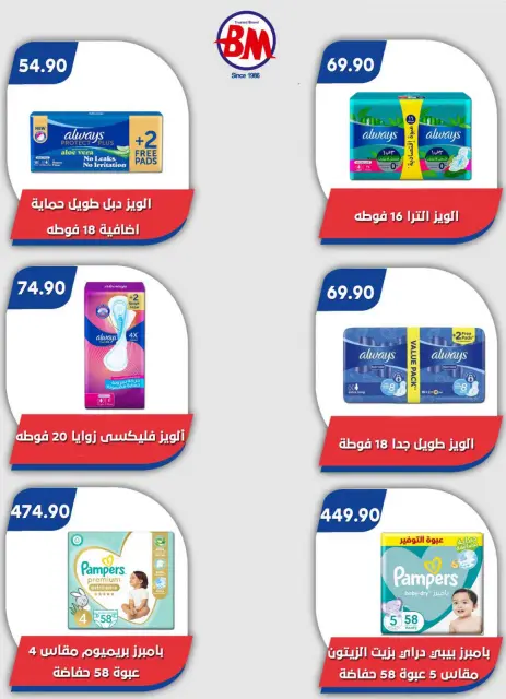 عروض باسم ماركت من ٢٣ أغسطس حتى ٦ سبتمبر ٢٠٢٦ عروض الصيف - صفحة 44