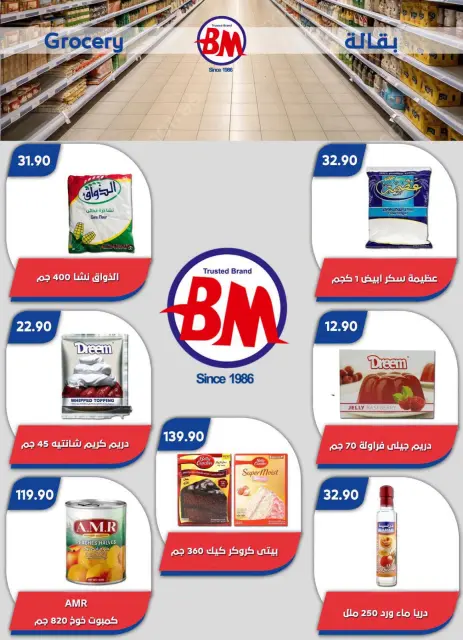 عروض باسم ماركت من ٢٣ أغسطس حتى ٦ سبتمبر ٢٠٢٦ عروض الصيف - صفحة 36