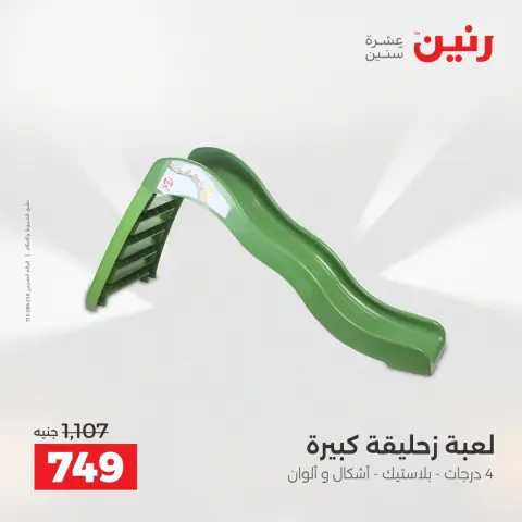 عروض رنين من ٢٥ حتى ٢٦ أغسطس ٢٠٢٦ عروض الشنط ولعب الأطفال - صفحة 30
