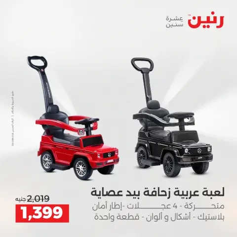 عروض رنين من ٢٥ حتى ٢٦ أغسطس ٢٠٢٦ عروض الشنط ولعب الأطفال - صفحة 11