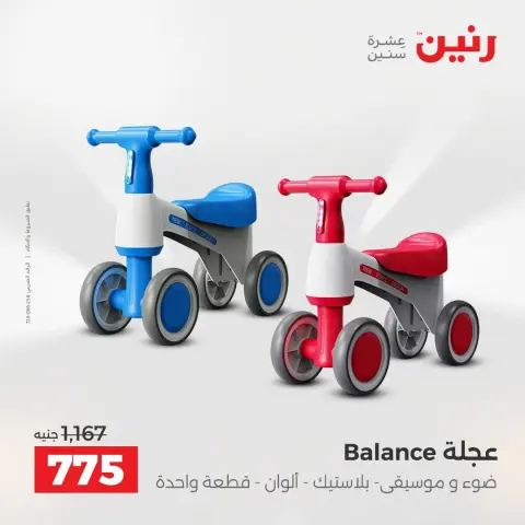 عروض رنين من ٢٥ حتى ٢٦ أغسطس ٢٠٢٦ عروض الشنط ولعب الأطفال - صفحة 16