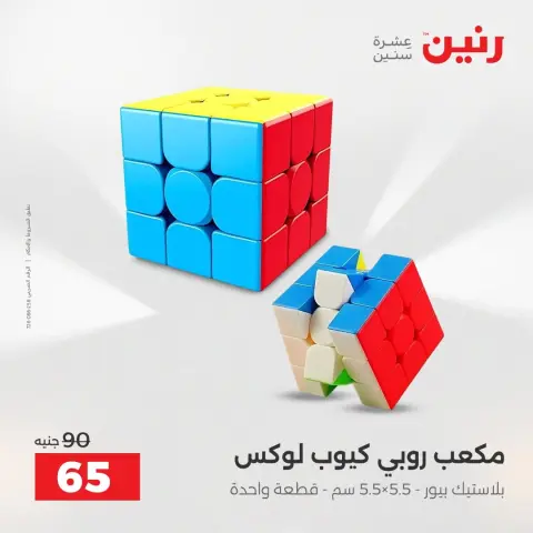 عروض رنين من ٢٥ حتى ٢٦ أغسطس ٢٠٢٦ عروض الشنط ولعب الأطفال - صفحة 58