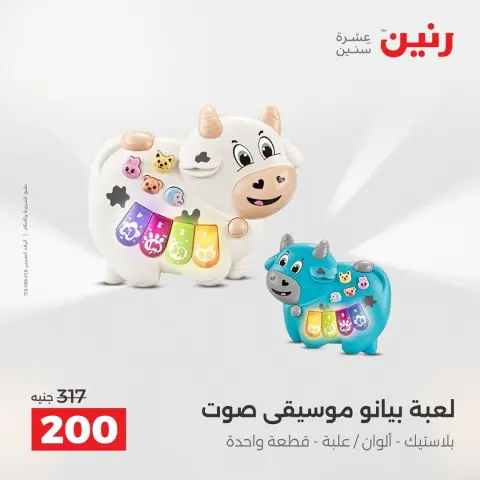 عروض رنين من ٢٥ حتى ٢٦ أغسطس ٢٠٢٦ عروض الشنط ولعب الأطفال - صفحة 43