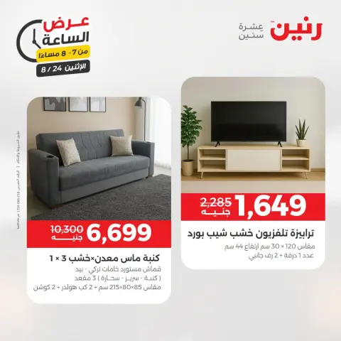 عروض رنين الاثنين ٢٤ أغسطس ٢٠٢٦ عرض الساعة - صفحة 22