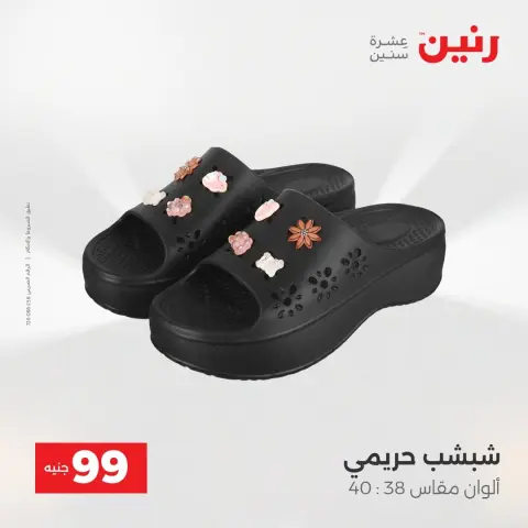 عروض رنين من ٢٥ حتى ٢٦ أغسطس ٢٠٢٦ عروض الملابس والأحذية - صفحة 18