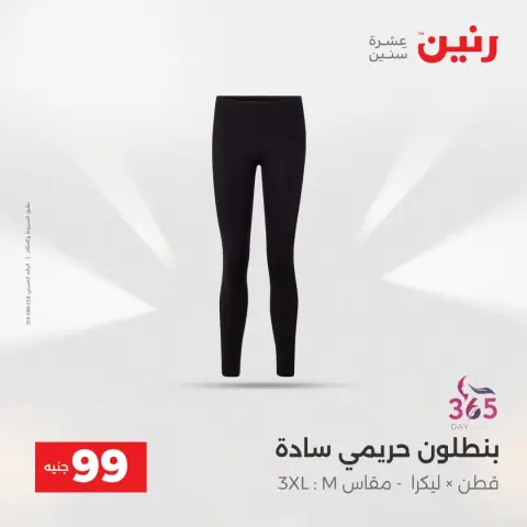 عروض رنين من ٢٥ حتى ٢٦ أغسطس ٢٠٢٦ عروض الملابس والأحذية - صفحة 22