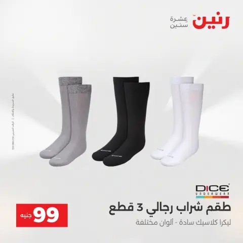 عروض رنين من ٢٥ حتى ٢٦ أغسطس ٢٠٢٦ عروض الملابس والأحذية - صفحة 30