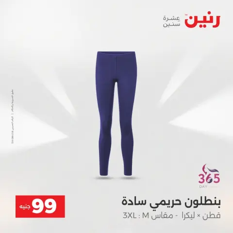 عروض رنين من ٢٥ حتى ٢٦ أغسطس ٢٠٢٦ عروض الملابس والأحذية - صفحة 23