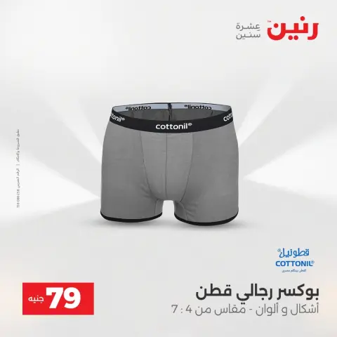 عروض رنين من ٢٥ حتى ٢٦ أغسطس ٢٠٢٦ عروض الملابس والأحذية - صفحة 25