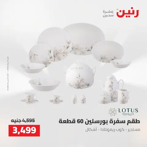عروض رنين من ٢٥ حتى ٢٦ أغسطس ٢٠٢٦ عروض أدوات المطبخ - صفحة 31