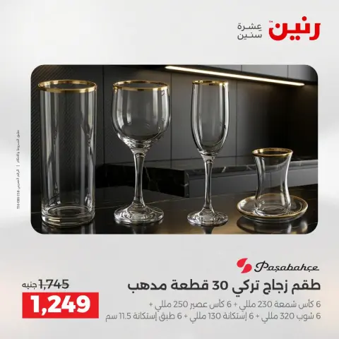 عروض رنين من ٢٥ حتى ٢٦ أغسطس ٢٠٢٦ عروض أدوات المطبخ - صفحة 50