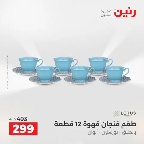 عروض رنين من ٢٥ حتى ٢٦ أغسطس ٢٠٢٦ عروض أدوات المطبخ - صفحة 58