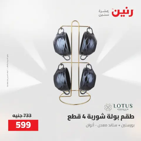 عروض رنين من ٢٥ حتى ٢٦ أغسطس ٢٠٢٦ عروض أدوات المطبخ - صفحة 59