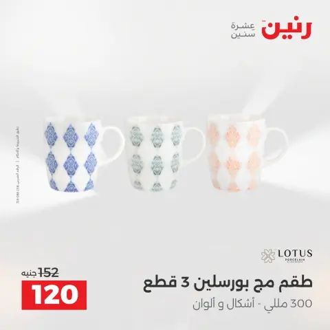 عروض رنين من ٢٥ حتى ٢٦ أغسطس ٢٠٢٦ عروض أدوات المطبخ - صفحة 57