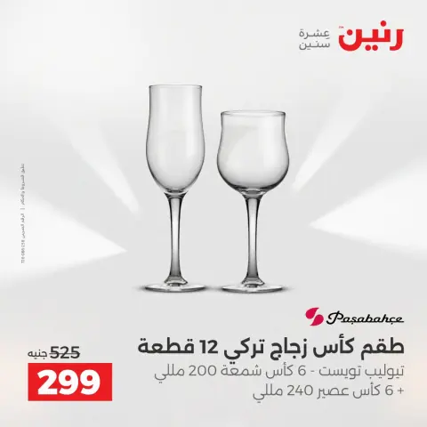 عروض رنين من ٢٥ حتى ٢٦ أغسطس ٢٠٢٦ عروض أدوات المطبخ - صفحة 3