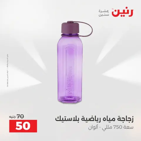 عروض رنين من ٢٥ حتى ٢٦ أغسطس ٢٠٢٦ عروض أدوات المطبخ - صفحة 63