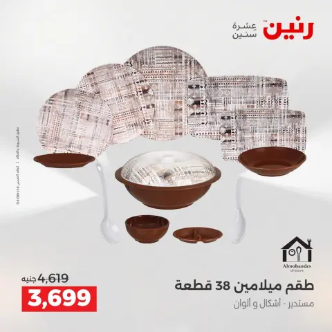 عروض رنين من ٢٥ حتى ٢٦ أغسطس ٢٠٢٦ عروض أدوات المطبخ - صفحة 33