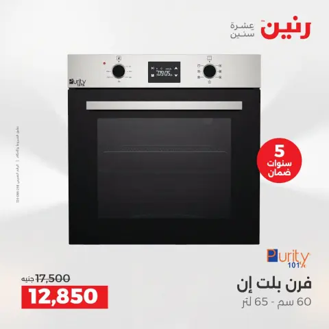 عروض رنين بفرع الشيخ زايد من ٢٣ حتى ٢٦ أغسطس ٢٠٢٦ خصومات مميزة - صفحة 4