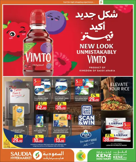 عروض السعودية جروب قطر من ٢٤ أغسطس حتى ١٢ سبتمبر ٢٠٢٦ عروض العودة إلى المدرسة - صفحة 12