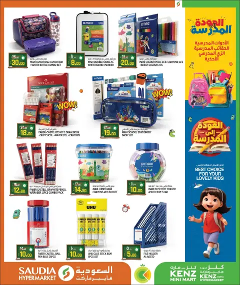 عروض كنز مينى مارت قطر من ٢٤ أغسطس حتى ١٢ سبتمبر ٢٠٢٦ عروض العودة إلى المدرسة - صفحة 3