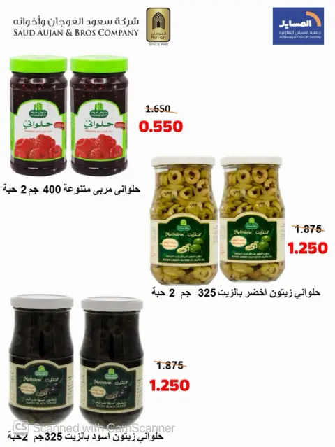 Al Masayel co-op offers from 25 August to 12 September 2026 August Sale - Page 27