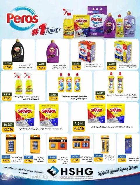 Al Masayel co-op offers from 25 August to 12 September 2026 August Sale - Page 51