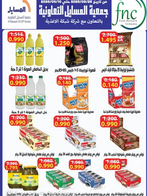 Al Masayel co-op offers from 25 August to 12 September 2026 August Sale - Page 15