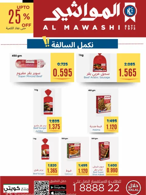 Al Masayel co-op offers from 25 August to 12 September 2026 August Sale - Page 23