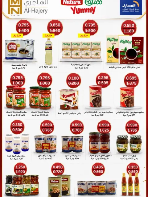 Al Masayel co-op offers from 25 August to 12 September 2026 August Sale - Page 8