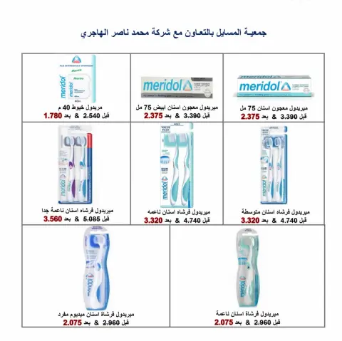 Al Masayel co-op offers from 25 August to 12 September 2026 August Sale - Page 52