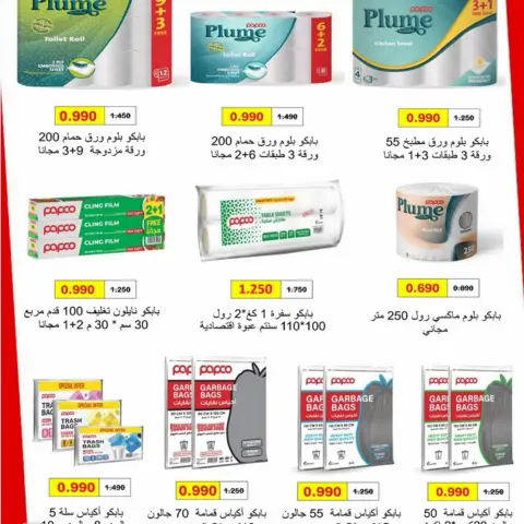 Al Masayel co-op offers from 25 August to 12 September 2026 August Sale - Page 62