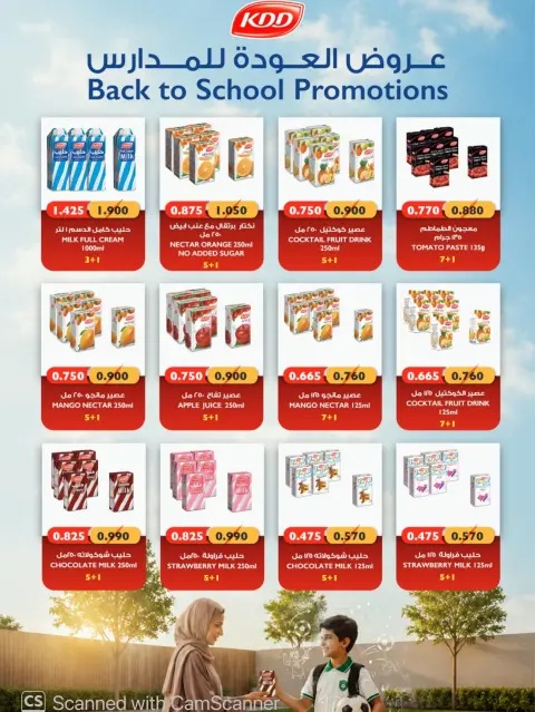 Al Masayel co-op offers from 25 August to 12 September 2026 August Sale - Page 24