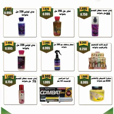 Al Masayel co-op offers from 25 August to 12 September 2026 August Sale - Page 26