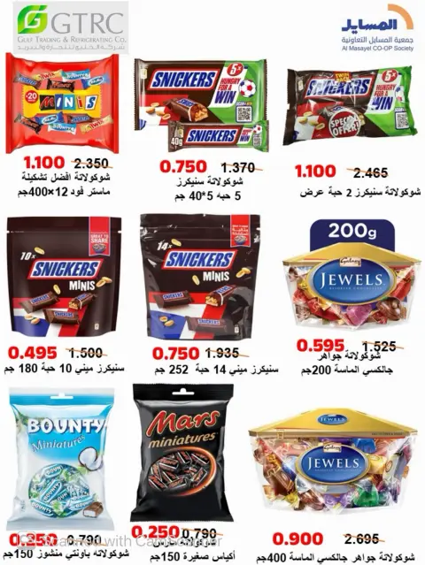 Al Masayel co-op offers from 25 August to 12 September 2026 August Sale - Page 33