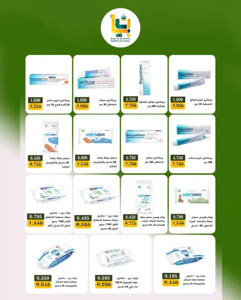 عروض جمعية بيان التعاونية الكويت من ٢٥ حتى ٣١ أغسطس ٢٠٢٦ تخفيضات شهر أغسطس - صفحة 23