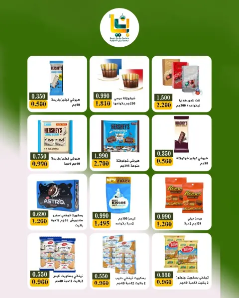 عروض جمعية بيان التعاونية الكويت من ٢٥ حتى ٣١ أغسطس ٢٠٢٦ تخفيضات شهر أغسطس - صفحة 17