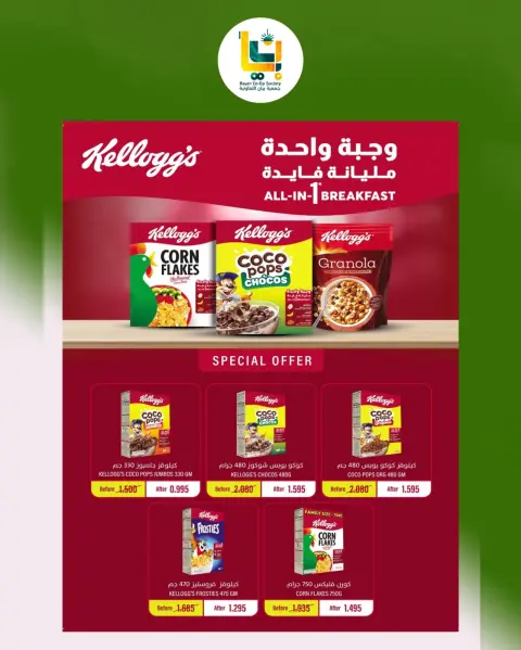 عروض جمعية بيان التعاونية الكويت من ٢٥ حتى ٣١ أغسطس ٢٠٢٦ تخفيضات شهر أغسطس - صفحة 6