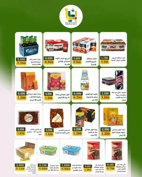 عروض جمعية بيان التعاونية الكويت من ٢٥ حتى ٣١ أغسطس ٢٠٢٦ تخفيضات شهر أغسطس - صفحة 9