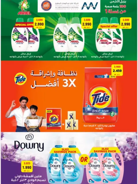 Offres Coopérative Naseem de 25 août à 3 septembre 2026 Soldes d'août - Page 46