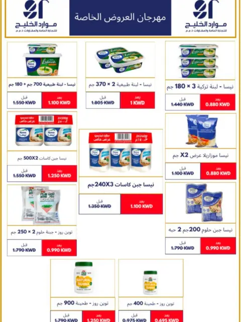 Offres Coopérative Naseem de 25 août à 3 septembre 2026 Soldes d'août - Page 40