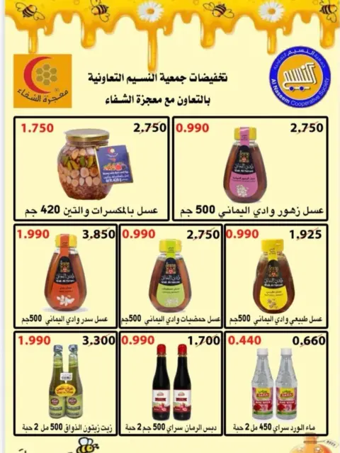 Offres Coopérative Naseem de 25 août à 3 septembre 2026 Soldes d'août - Page 41