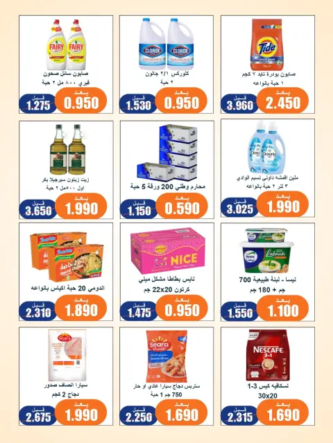 Offres Coopérative Naseem de 25 août à 3 septembre 2026 Soldes d'août - Page 11