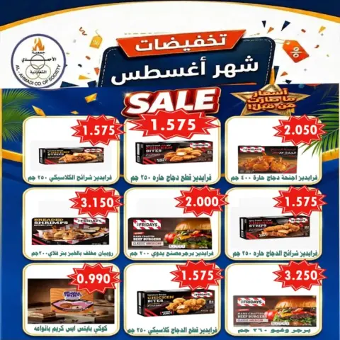 عروض جمعية الأحمدى التعاونية من ٢٥ أغسطس حتى ١ سبتمبر ٢٠٢٦ تخفيضات شهر أغسطس - صفحة 12